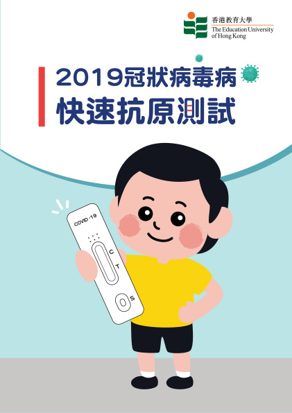2019冠狀病毒病快速抗原測試